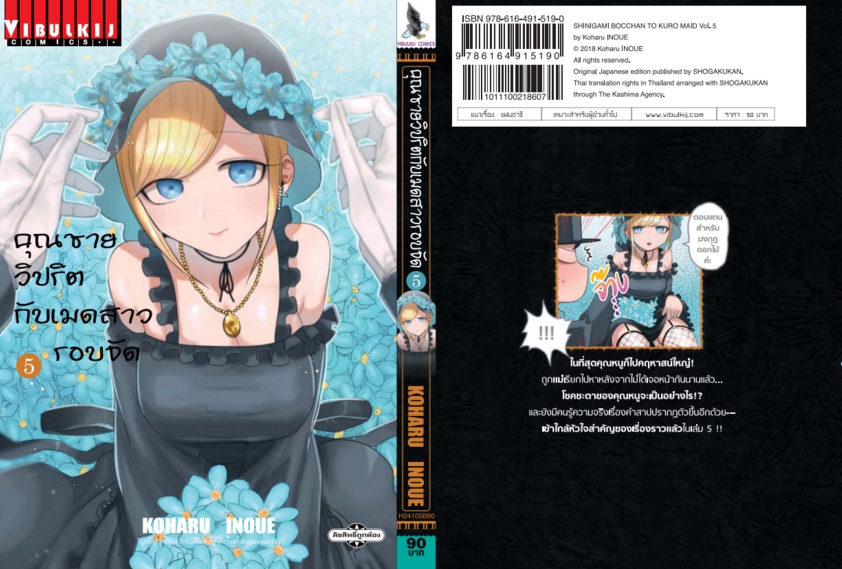 คุณชายวิปริตกับเมดสาวรอบจัด 5