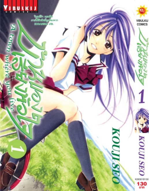บ้านของเสียงหัวใจ 1 (กระดาษ Green Read)