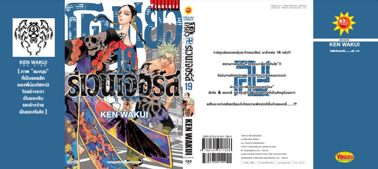 โตเกียว รีเวนเจอร์ เล่ม 19