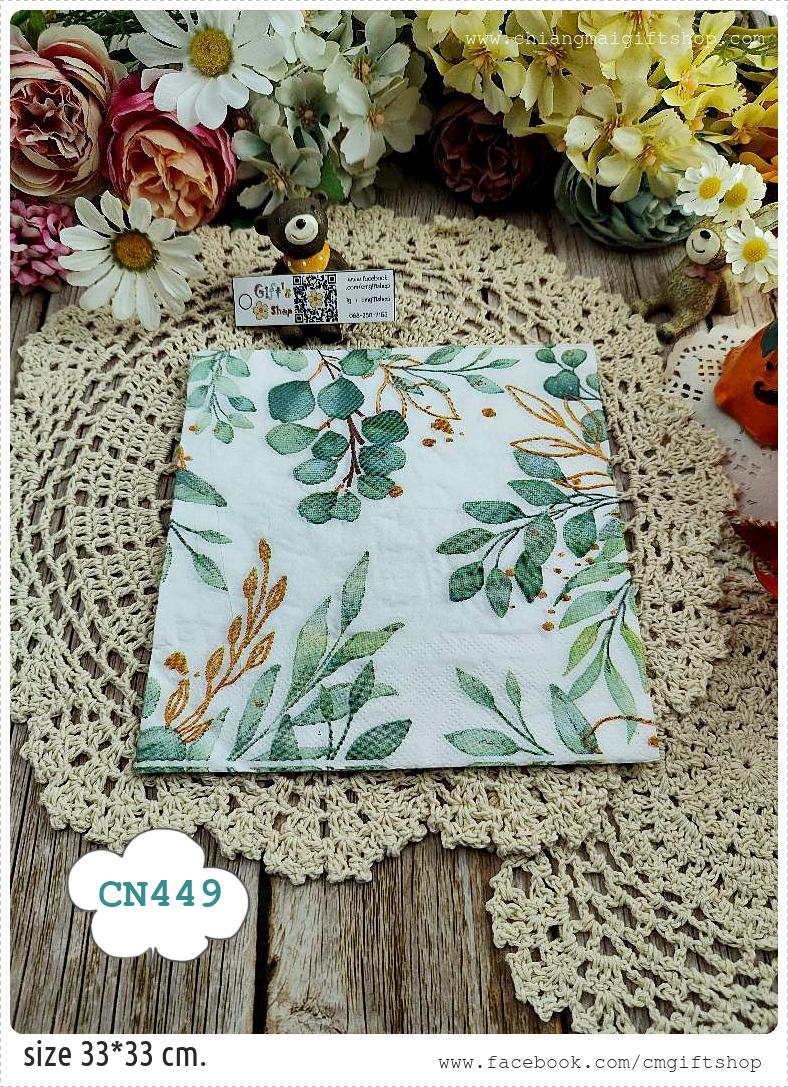 กระดาษแนปกิ้น, ลายใบไม้สีเขียว, ลายเต็มผืน, ลายใบไม้ภาพวาดสีน้ำ, พื้นหลังสีขาว, ลายใบไม้, ลายใบไม้สีทอง, ลายเล็กๆ