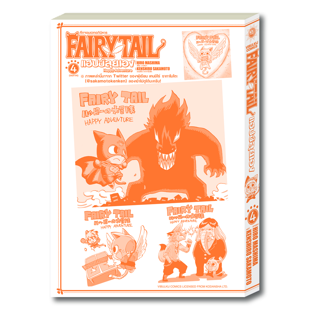 Fairy Tail แฮปปี้ลุยเอง 4 จบ