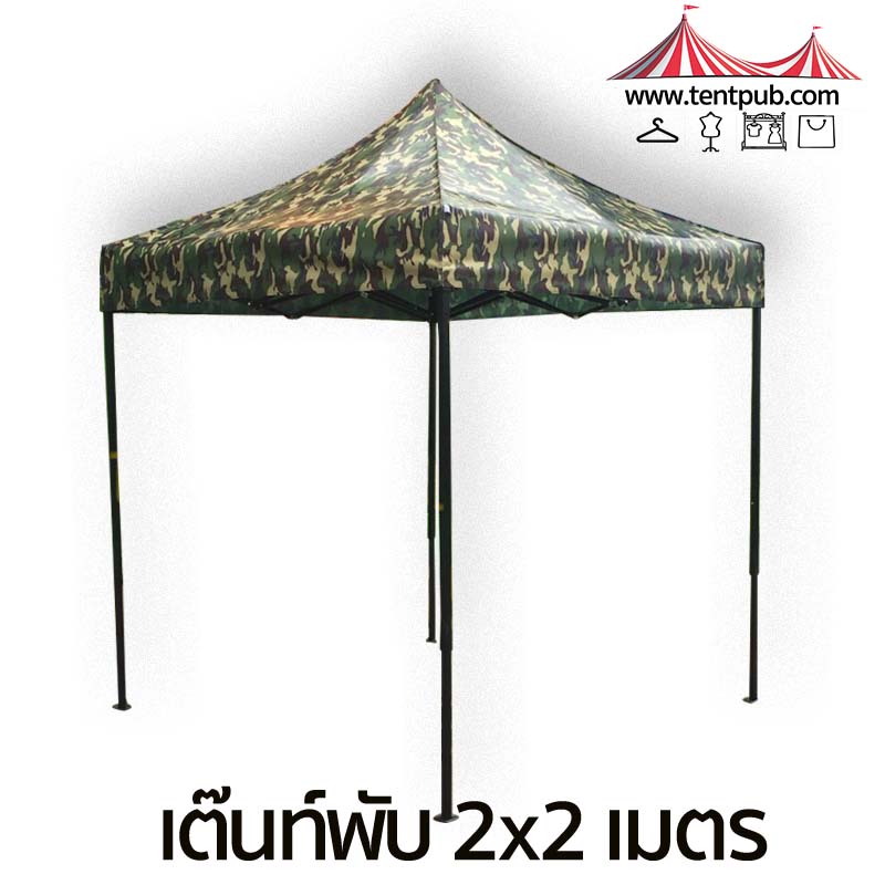 เต็นท์พับ 2x2 เมตร โครงประหยัดรุ่น JAVA ผ้าใบลายทหาร