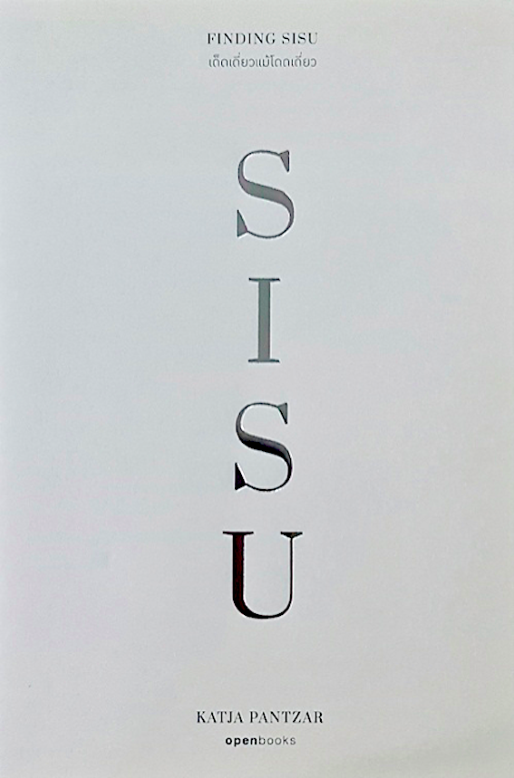 เด็ดเดี่ยวแม้โดดเดี่ยว Finding SiSu กัตเทีย พันต์ซาร์ เขียน กัญญ์ชลา นาวานุเคราะห์ แปล