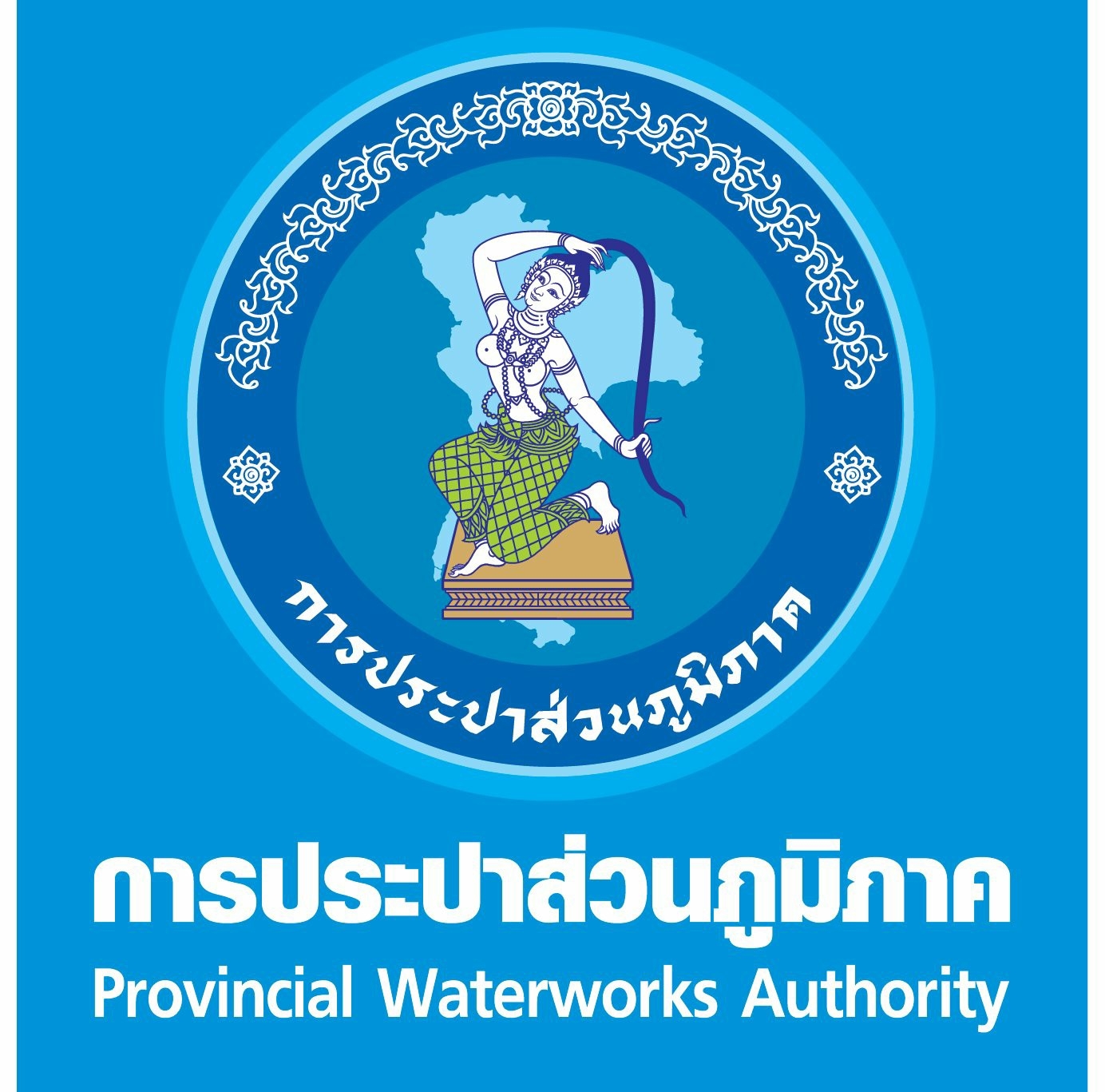 การประปาส่วนภูมิภาค