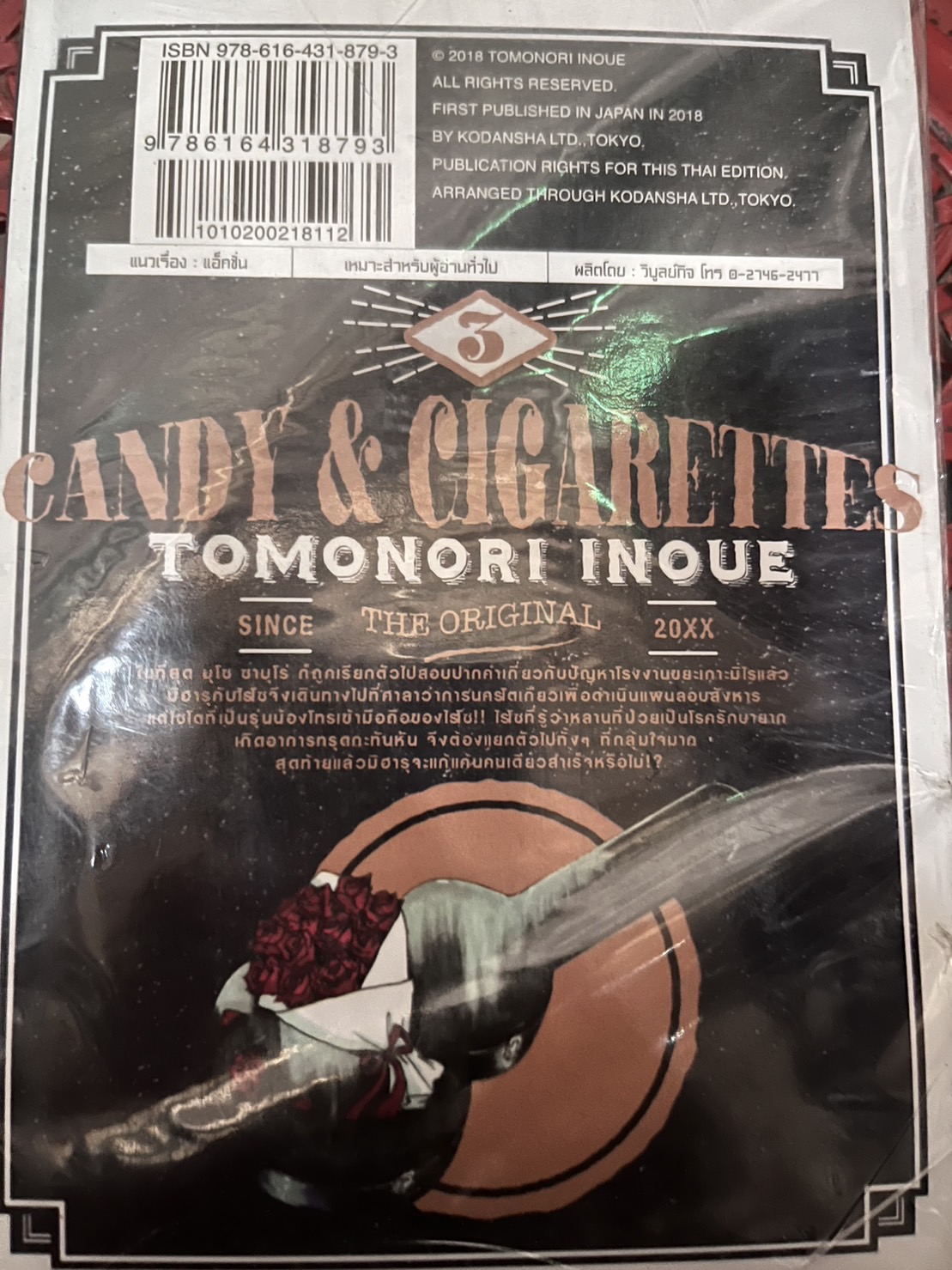 เฒ่าสารพัดพิษ & อีหนูปืนโหด เล่ม 3