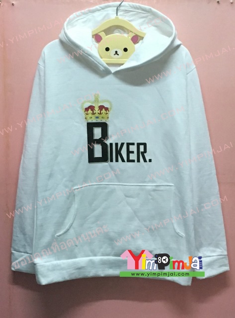 เสื้อฮู้ด เสื้อกันหนาว สีขาว แขนยาว หมวก มีกระเป๋า สรีนตามสั่ง Biker