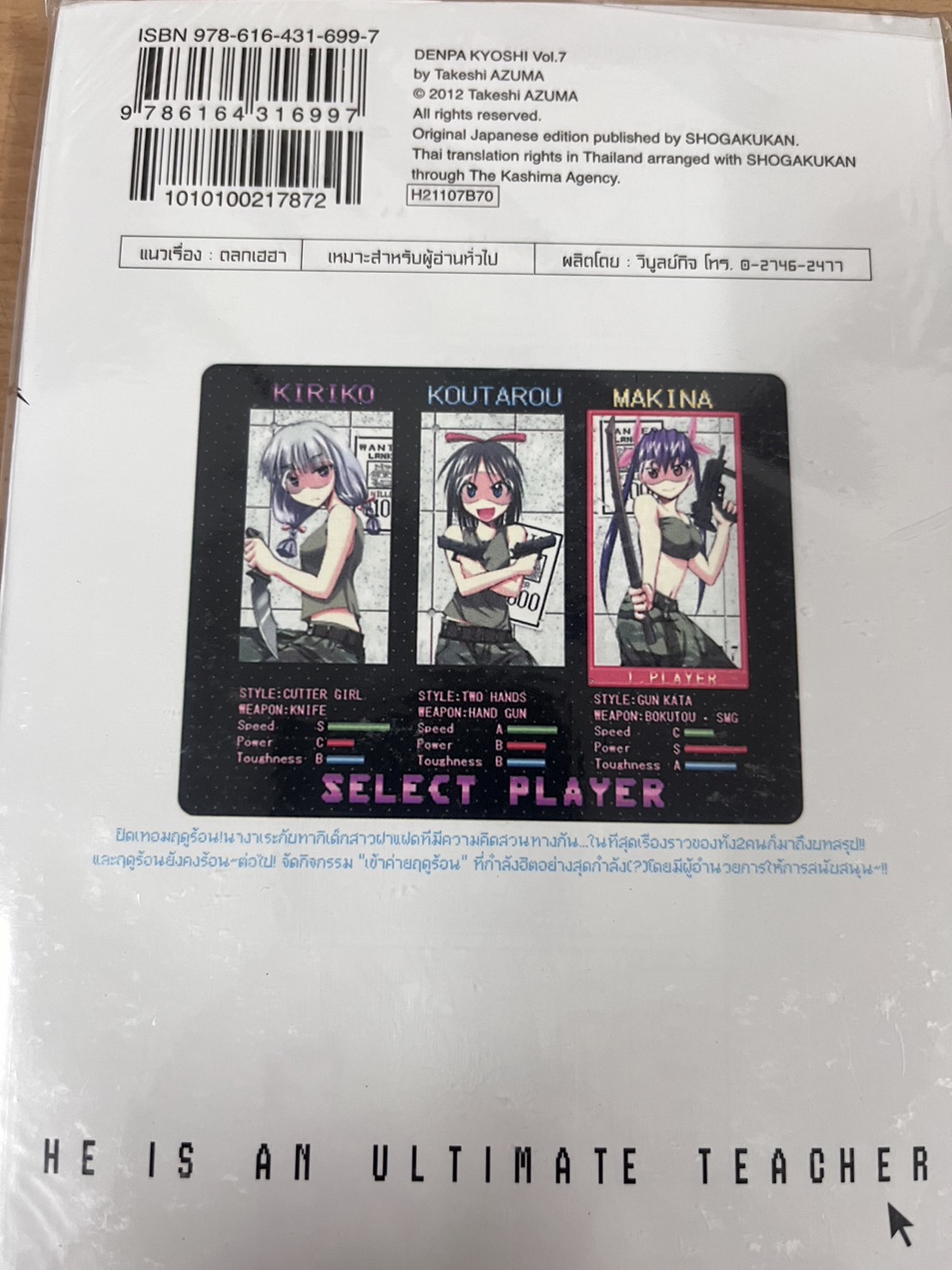 สุดยอด โอตากุ เซนเซ 7