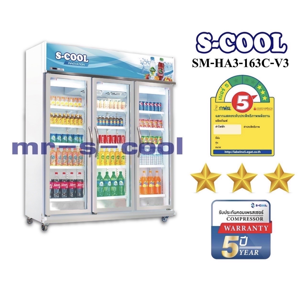 ตู้แช่ 3 ประตู ประหยัดไฟเบอร์5 รุ่น SM-163C-V3