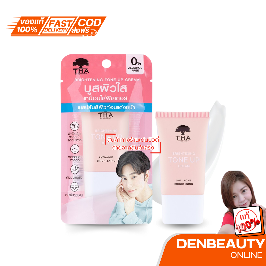 ฑาบายน้องฉัตร ไบร์ทเทนนิ่งโทนอัพ เมคอัพเบส น้องฉัตร 15g THA BY NONGCHAT Brightening Tone Up Cream
