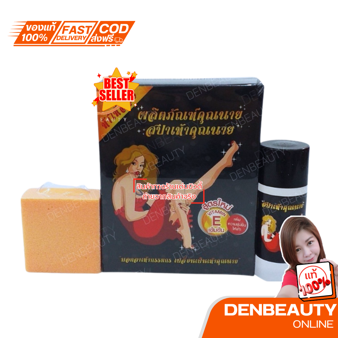 ผลิตภัณฑ์คุณนาย สปาเท้าคุณนาย Spatao Khunnay 45 มิลลิลิตร