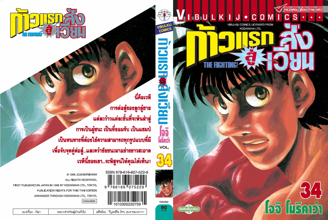 ก้าวแรกสู่สังเวียน 34