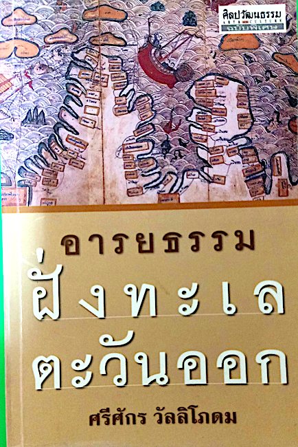 แนวคิดและฮีตคอง ท้างฮุ่ง ท้าวเจือง ดวงเดือน บุนยาวง นักวิชาการลาว เวียงจันท์