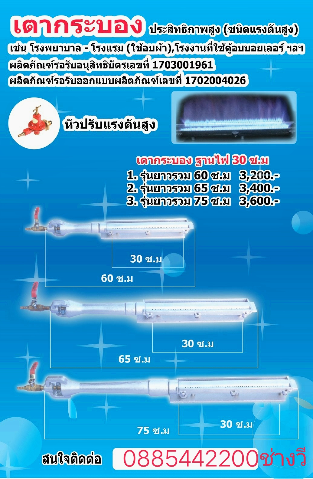 เตากระบอง