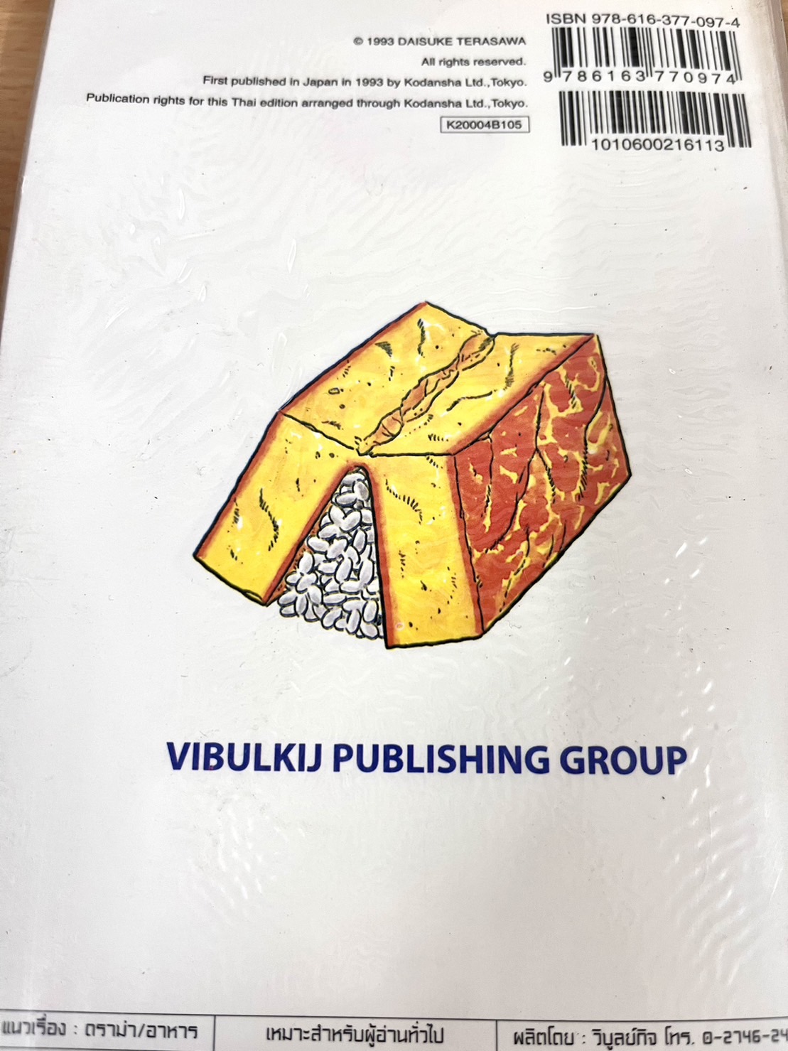 ไอ้หนูซูชิ 4