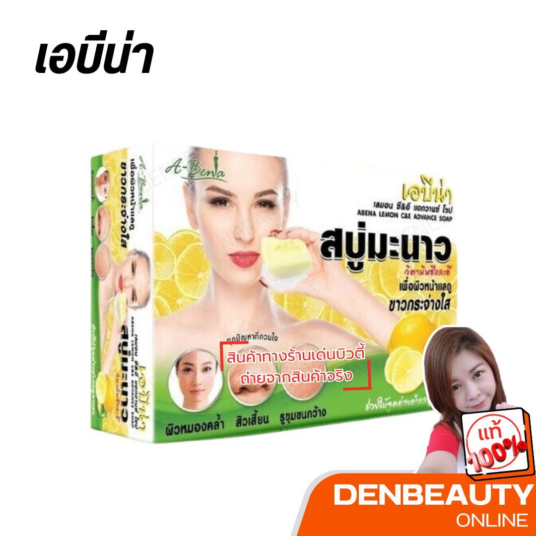 Abena Lemon C Advanced Soap สบู่มะนาว สบู่สูตรอ่อนโยนสำหรับผิวหน้า