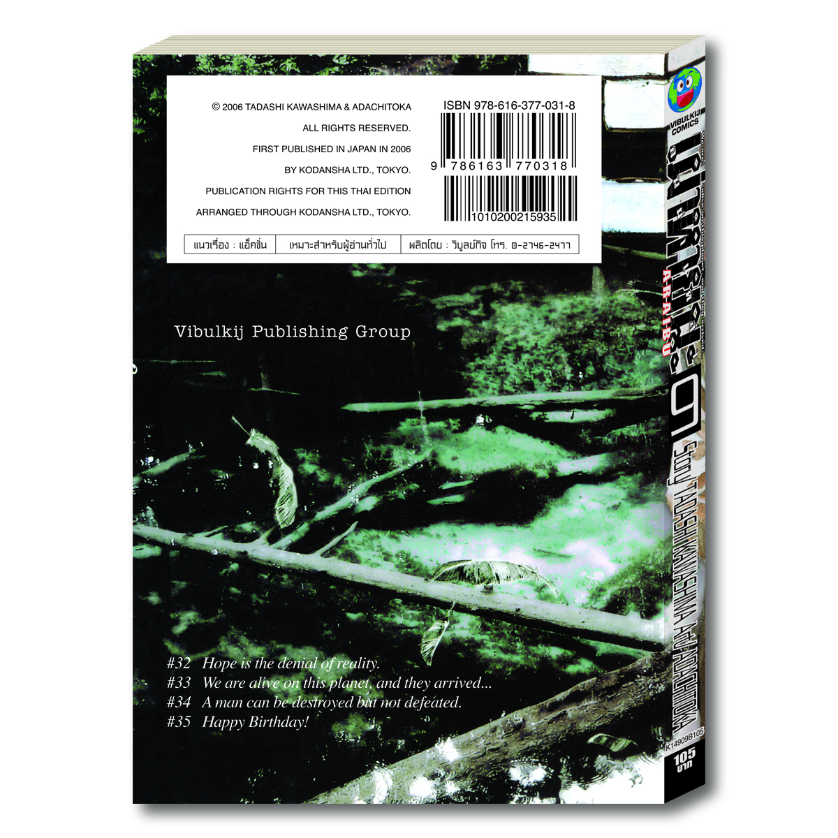 ARRIVED คนผ่าเหล่า เผ่าหายนะ 9