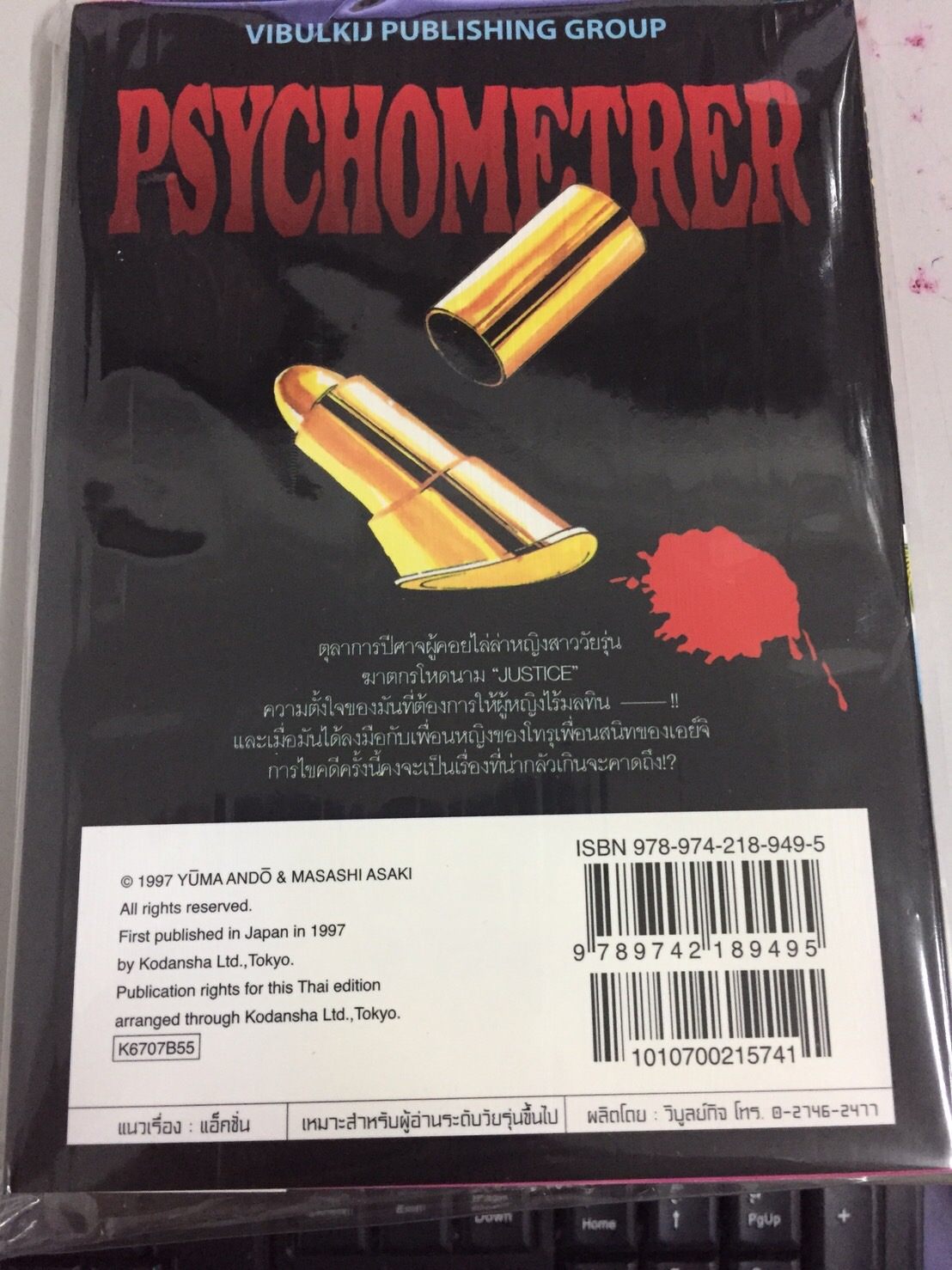 PSYCHOMETERER เอย์จิ 7