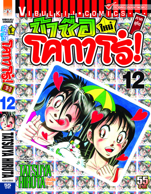 โคทาโร่ ภาคยูโด 12