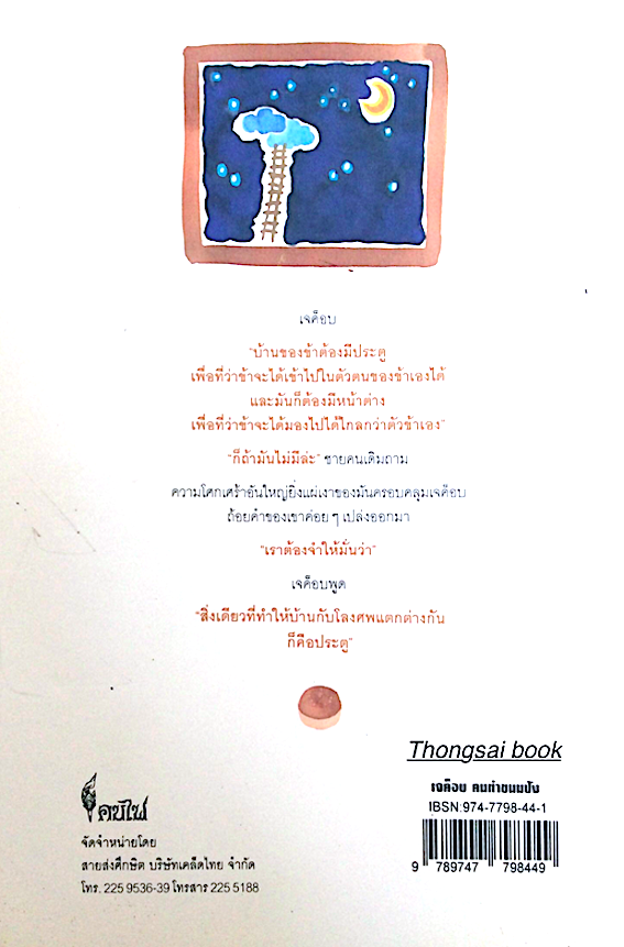 เจค็อบ คนทำขนมปัง ภูมิปัญญาอันอ่อนโยนสำหรับโลกอันซันซ้อน โนอาห์ เบน ชี เขียน ฐิติมา สุทธิวรรณ แปล พจนา จันทรสันติ บรรณาธิการ