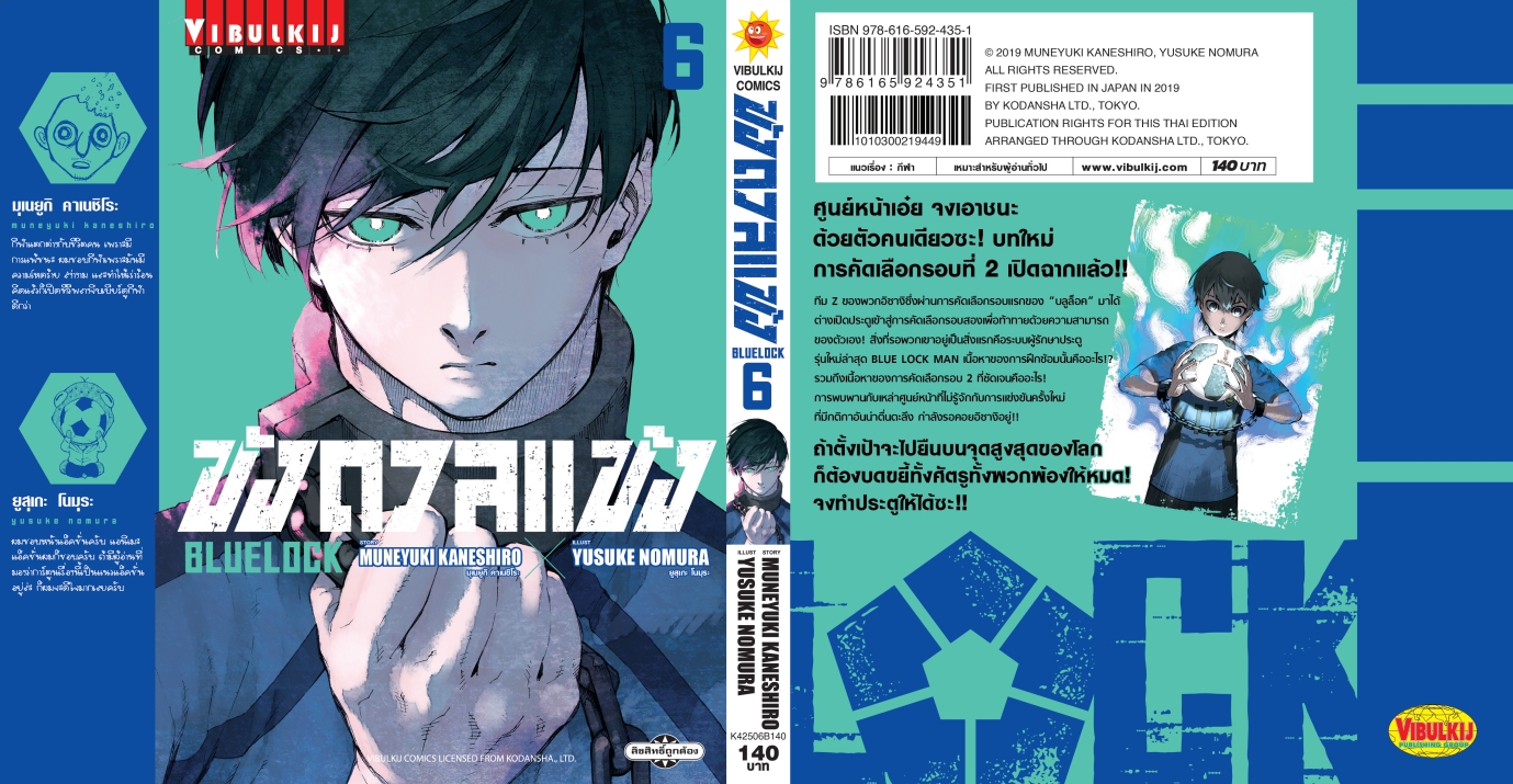 BLUE LOCK ขังดวลแข้ง 6 (กระดาษถนอมสายตา)