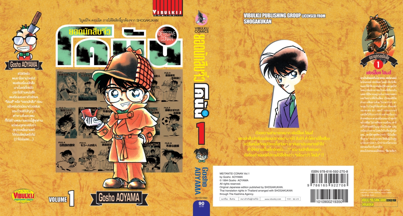ยอดนักสืบจิ๋วโคนัน เล่ม 1 (เปิดแบบญี่ปุ่น)