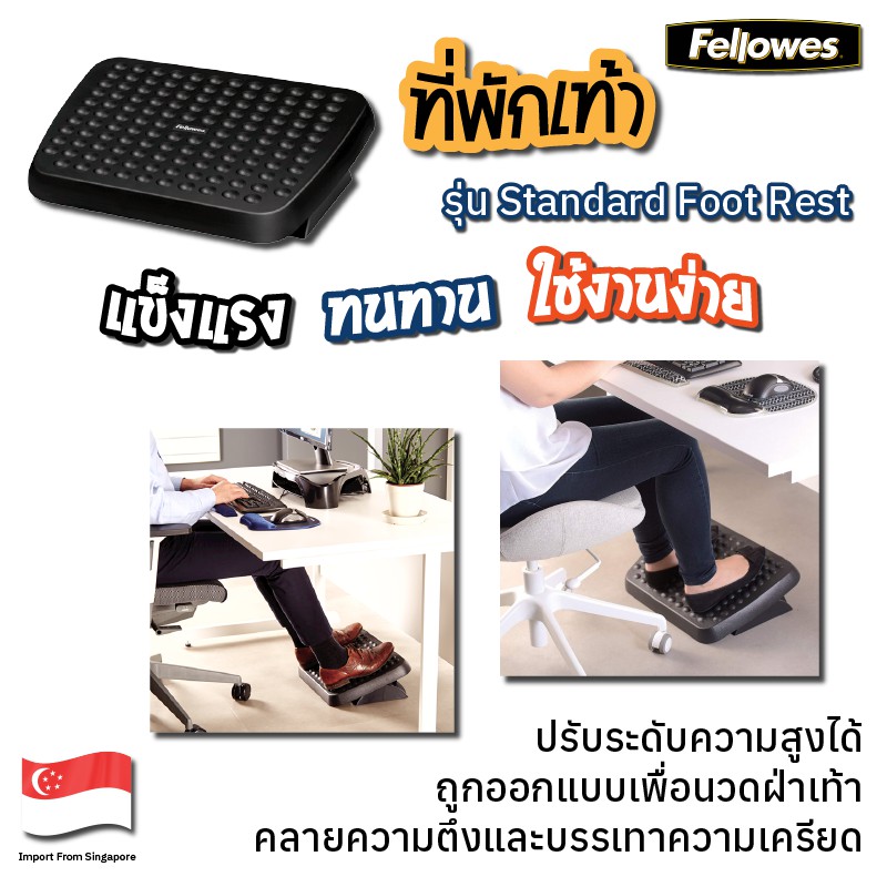 ที่พักเท้า Fellowes รุ่น Standard Foot Rest