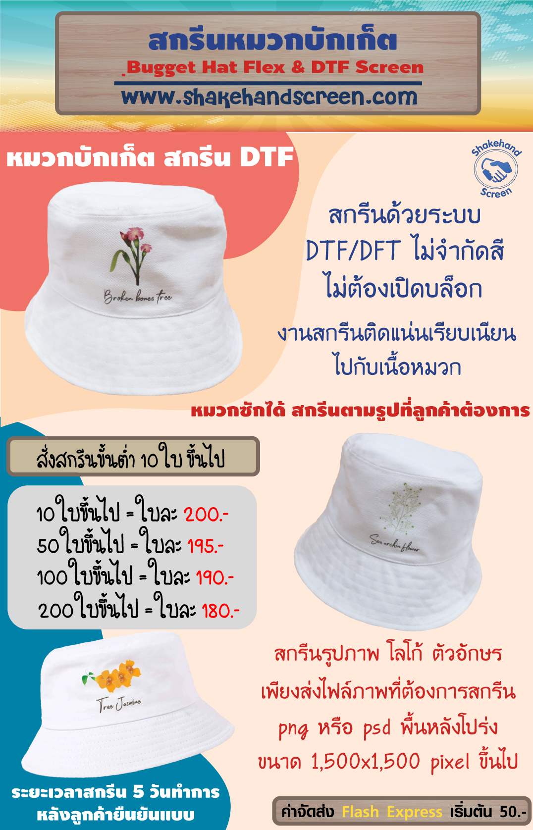 สกรีนหมวกบักเก็ต
