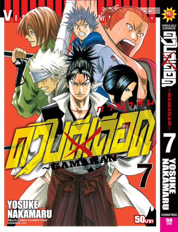 ดาบดีเดือด เล่ม 7