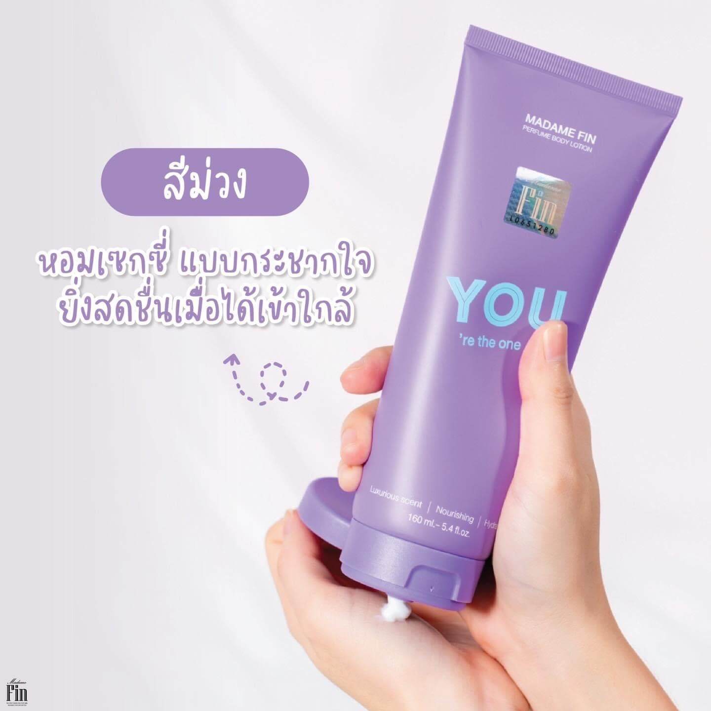 Madame Fin โลชั่นมาดามฟิน YOU โปร 3 หลอด โลชั่นน้ำหอมบำรุงผิว หอมติดทน