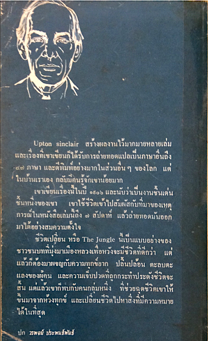 ชีวิตเปลี่ยน The Jungle Upton Sinclair