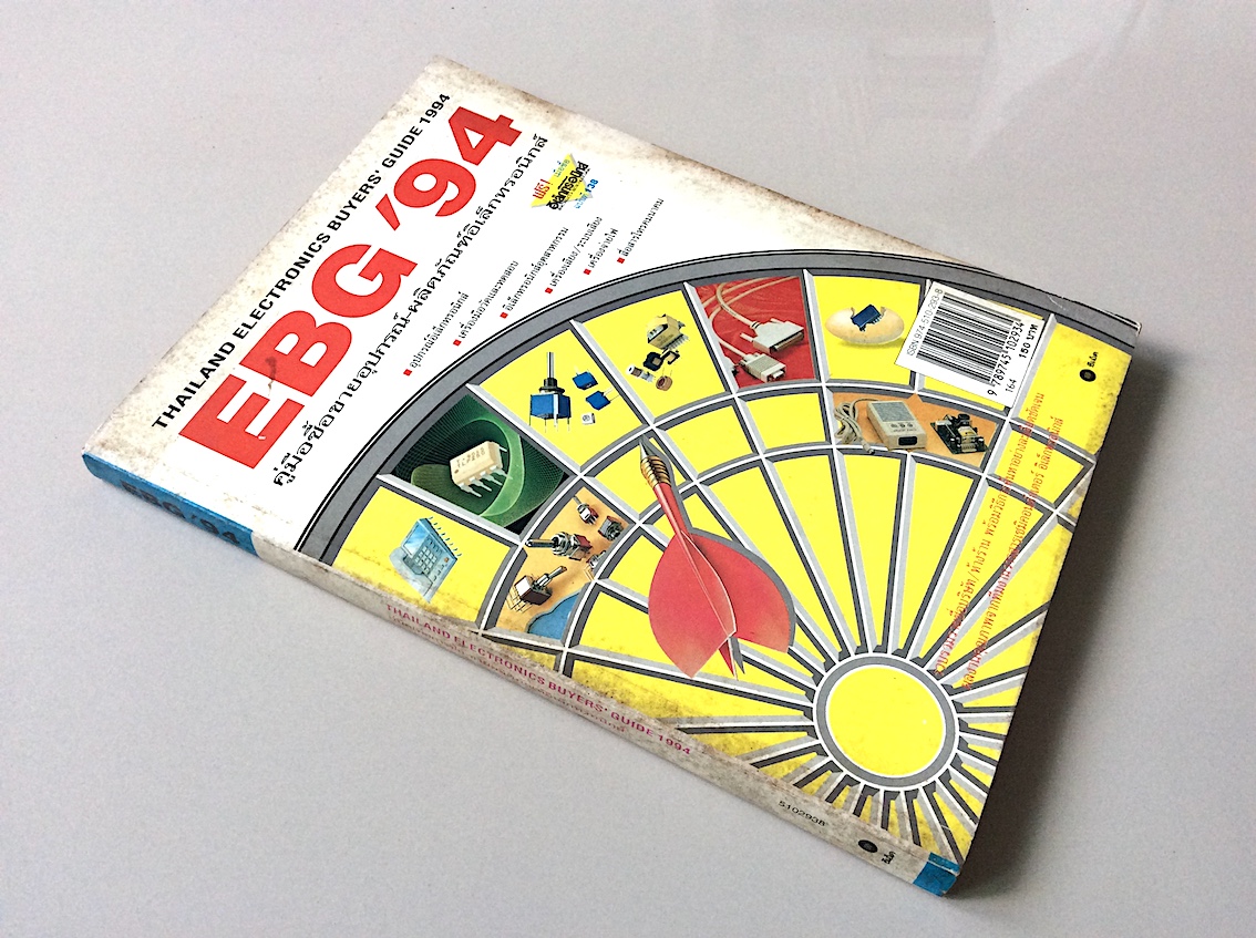 คู่มือซื้อขายอุปกรณ์- ผลิตภัณฑ์อิเล็กทรอนิกส์ EBG'94