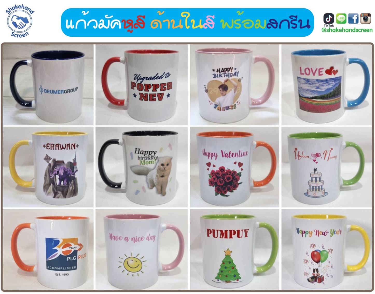 สกรีนแก้วเซรามิคหูสี