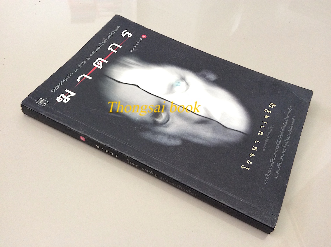 ฆาตกร โรจนา นาเจริญ