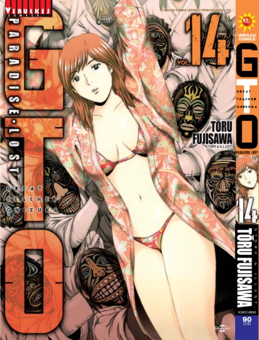 GTO PARADISE LOST เล่ม 14