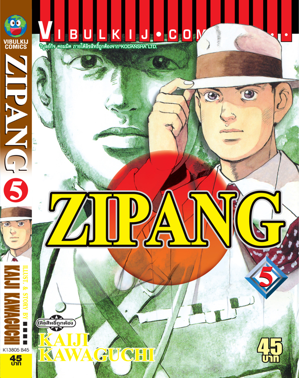 ZIPANG 5 (สินค้าหายากมีจำนวนจำกัด ไม่รับเปลี่ยนหรือเครมทุกกรณี)