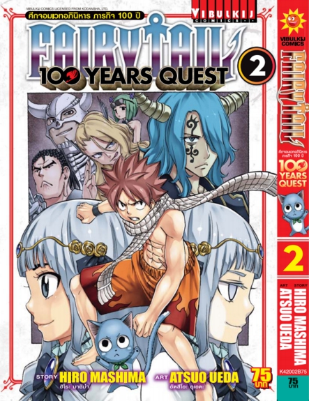 Fairy Tail 100 Years Quest เล่ม 2