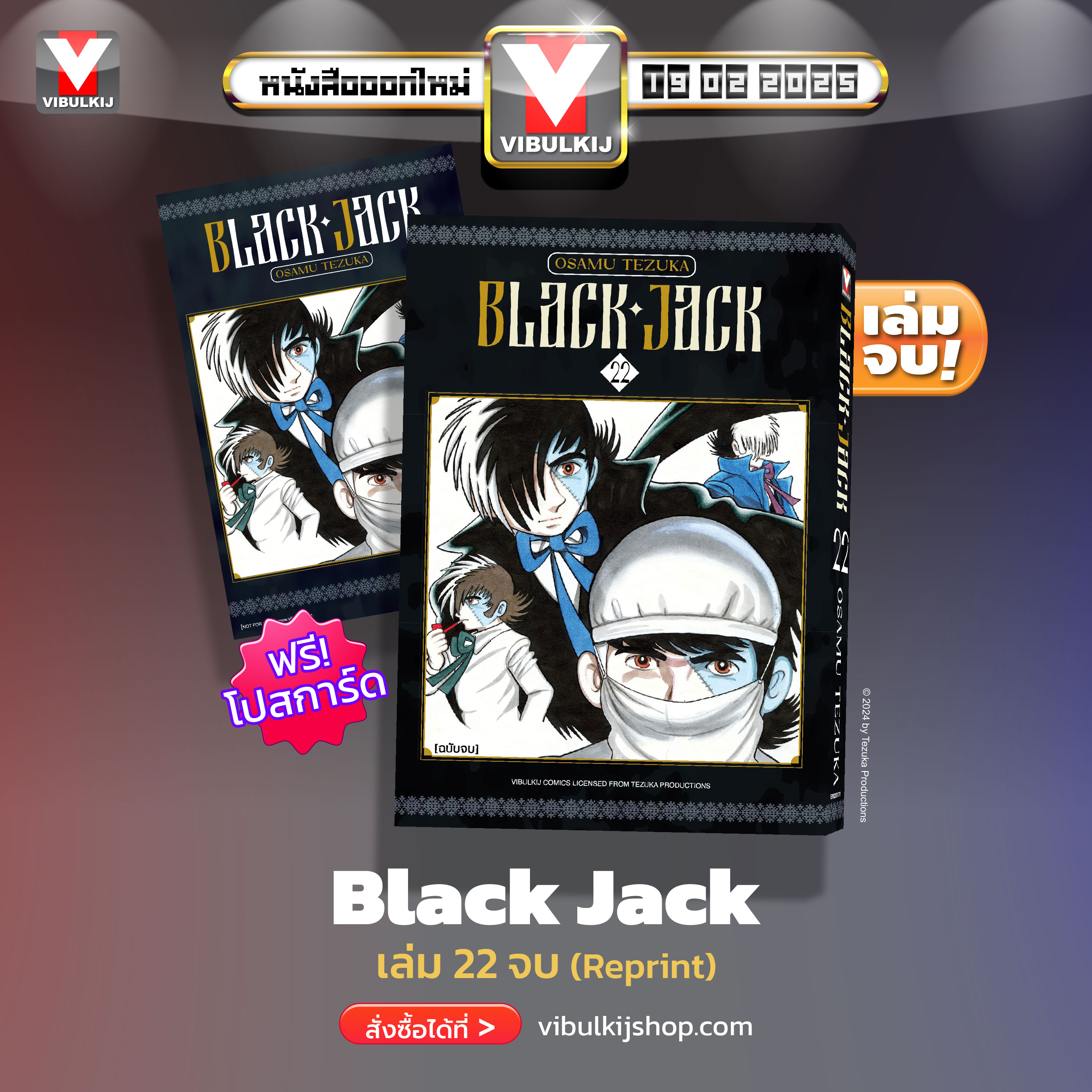 BLACK JACK 22 จบ