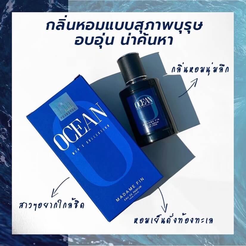 <img src="madame-fin-ocean-perfume.jpg" alt="Ocean น้ำหอมมาดามฟินสำหรับผู้ชาย หอมสุขุม อบอุ่น เสริมเสน่ห์ เพิ่มความมั่นใจ ขนาด 50 มล.">