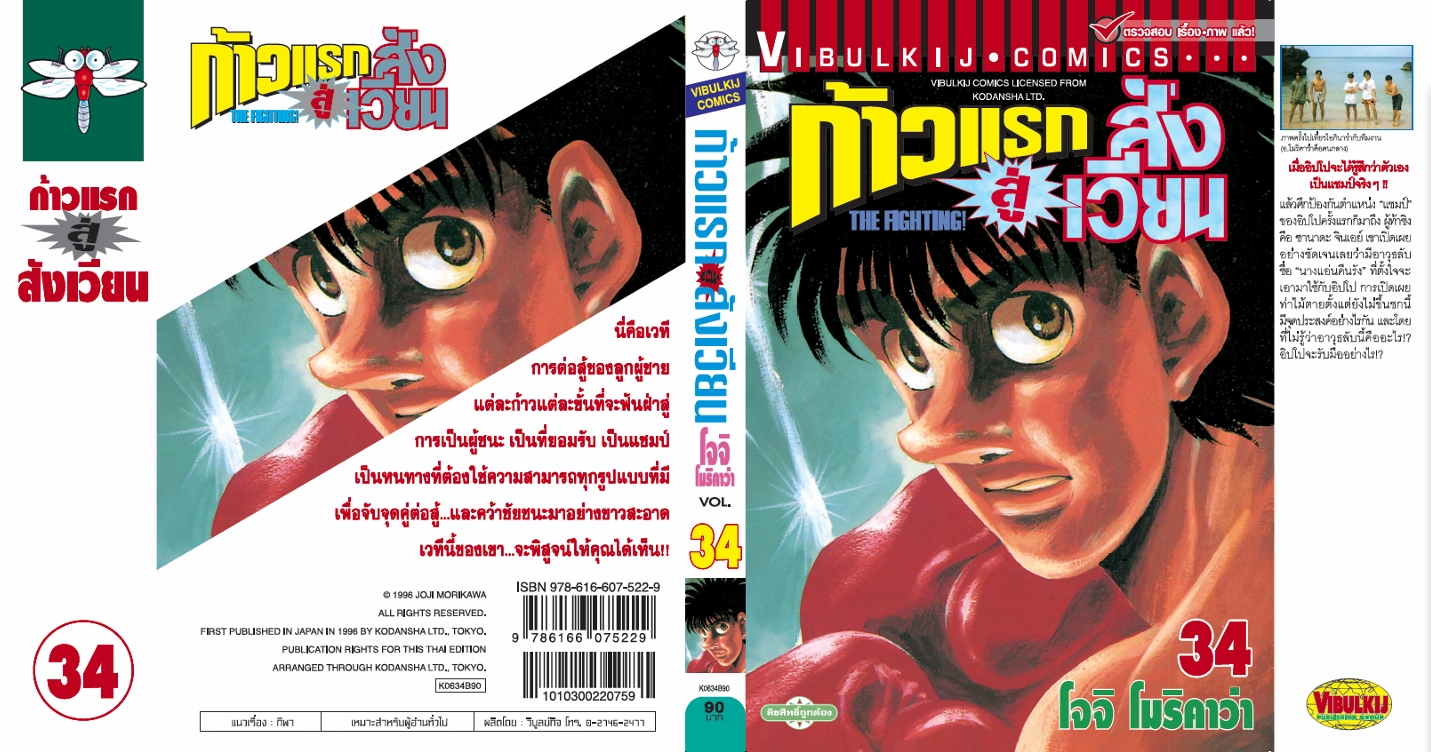 ก้าวแรกสู่สังเวียน 34