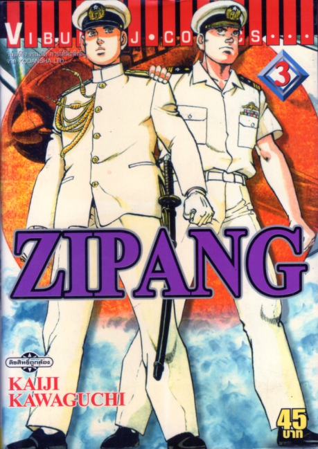 ZIPANG 3 (สินค้าหายากมีจำนวนจำกัด ไม่รับเปลี่ยนหรือเครมทุกกรณี)