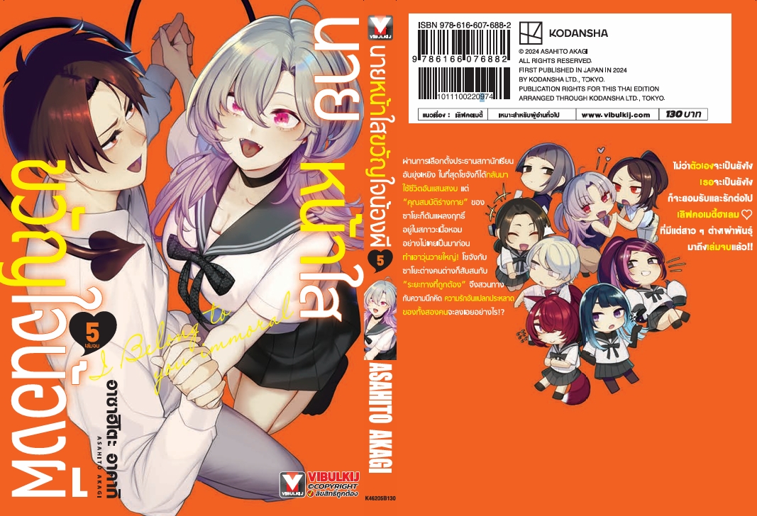 นายหน้าใส ขวัญใจน้องผี เล่ม 5 (จบ)