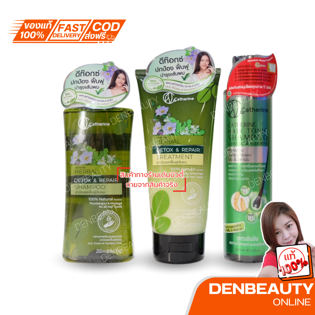 Catherine Treatment-Shampoo-Hairtonic แคทเธอรีนแฮร์โทนิค ผลิตภัณฑ์ป้องกันผมขาดหลุดร่วง สารสกัดจากโสมคุณภาพดีดีท็อก/บำรุง