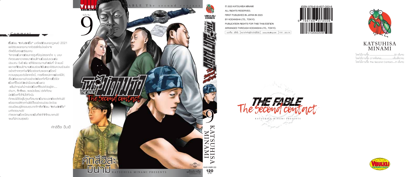 โหดไม่ถามชื่อ THE SECOND CONTACT 9 จบ