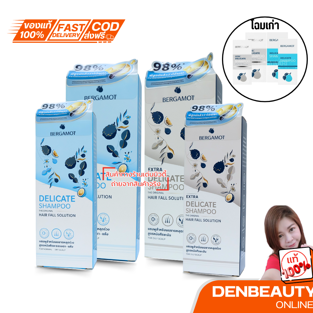 Bergamot Original Extra Delicate Shampoo เบอกามอท ออริจินัล เอ็กซ์ตร้า เเชมพู