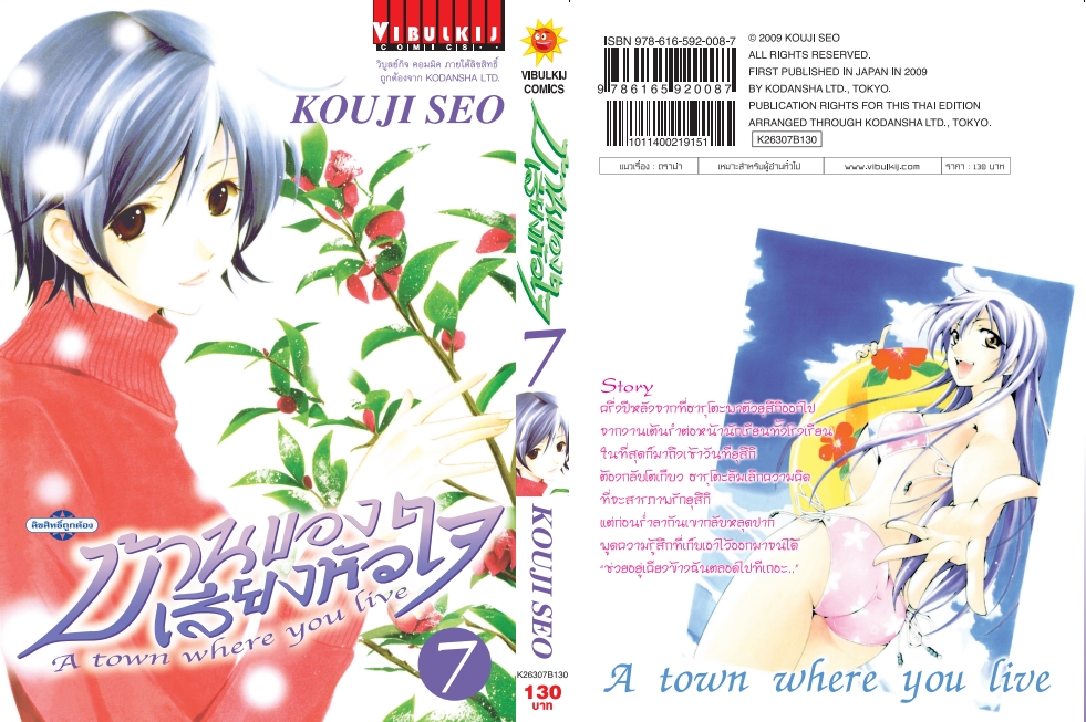 บ้านของเสียงหัวใจ 7 (กระดาษ Green Read)