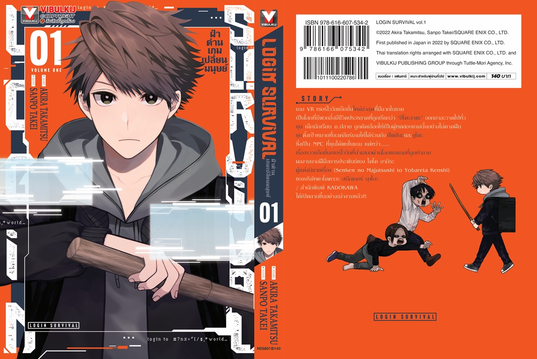 ฝ่าด่านเกมเปลี่ยนมนุษย์ Login Survival 1