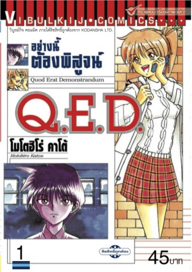 Q.E.D 1