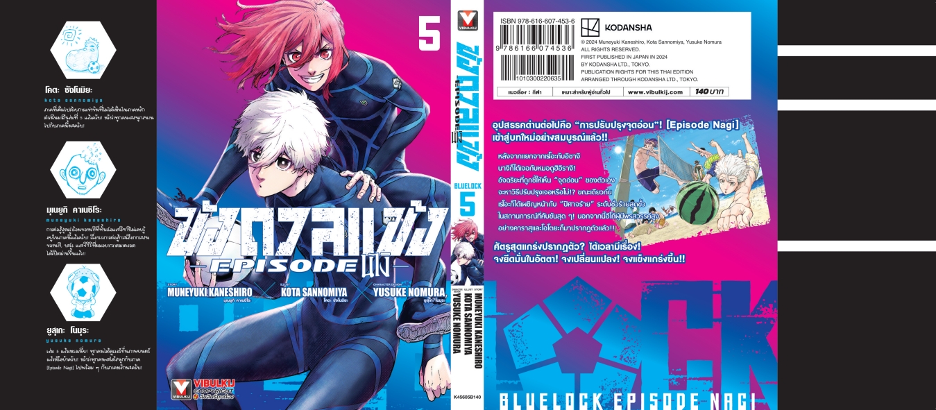 BLUE LOCK ขังดวลแข้ง EPISODE นางิ 5 (มีโปสการ์ด)