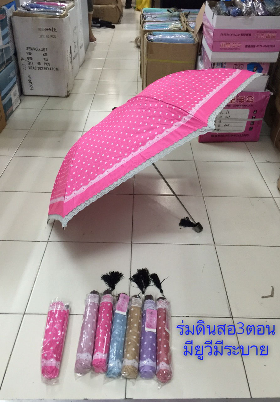 ร่มดินสอ3ตอนมีระบาย