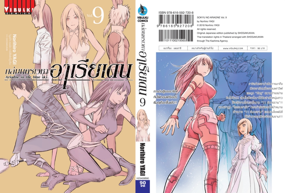 ถล่มนครเวหา อาเรียเดน เล่ม 9